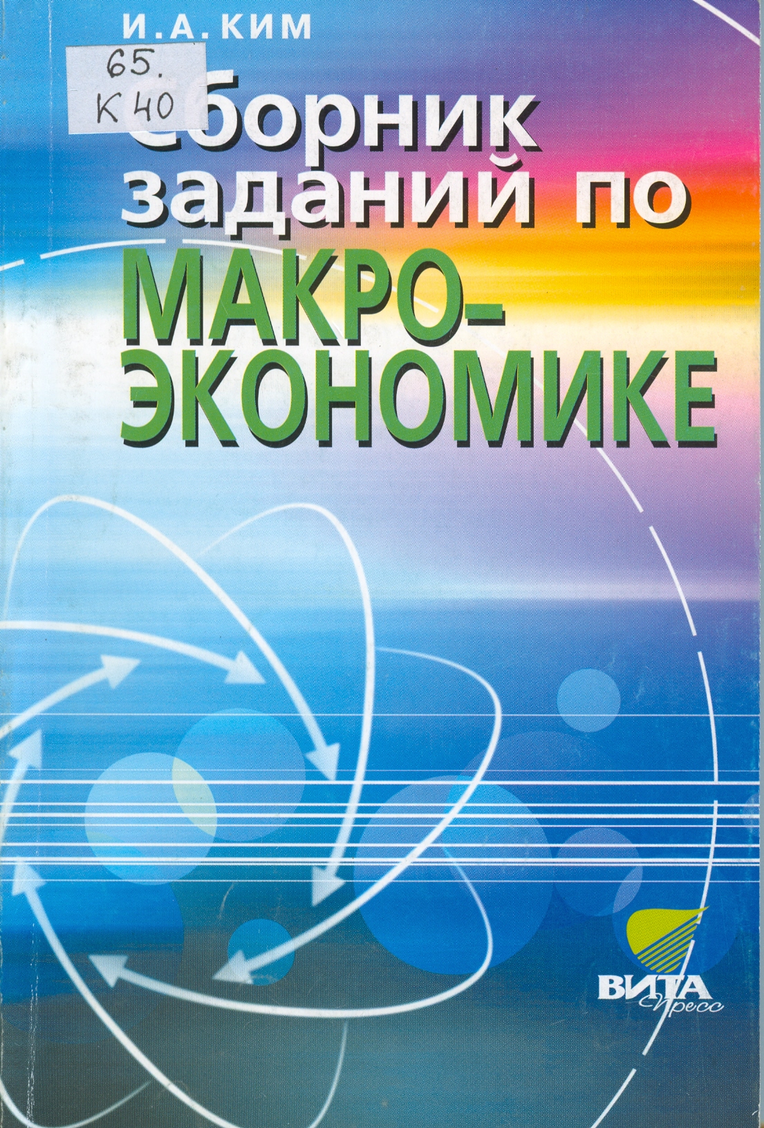 Скачать задачник ким по макроэкономике скачать задачник ким по макроэкономике